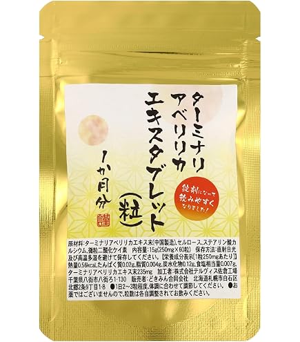 Amazon.co.jp: ターミナリアファースト 5 大容量 (機能性表示食品